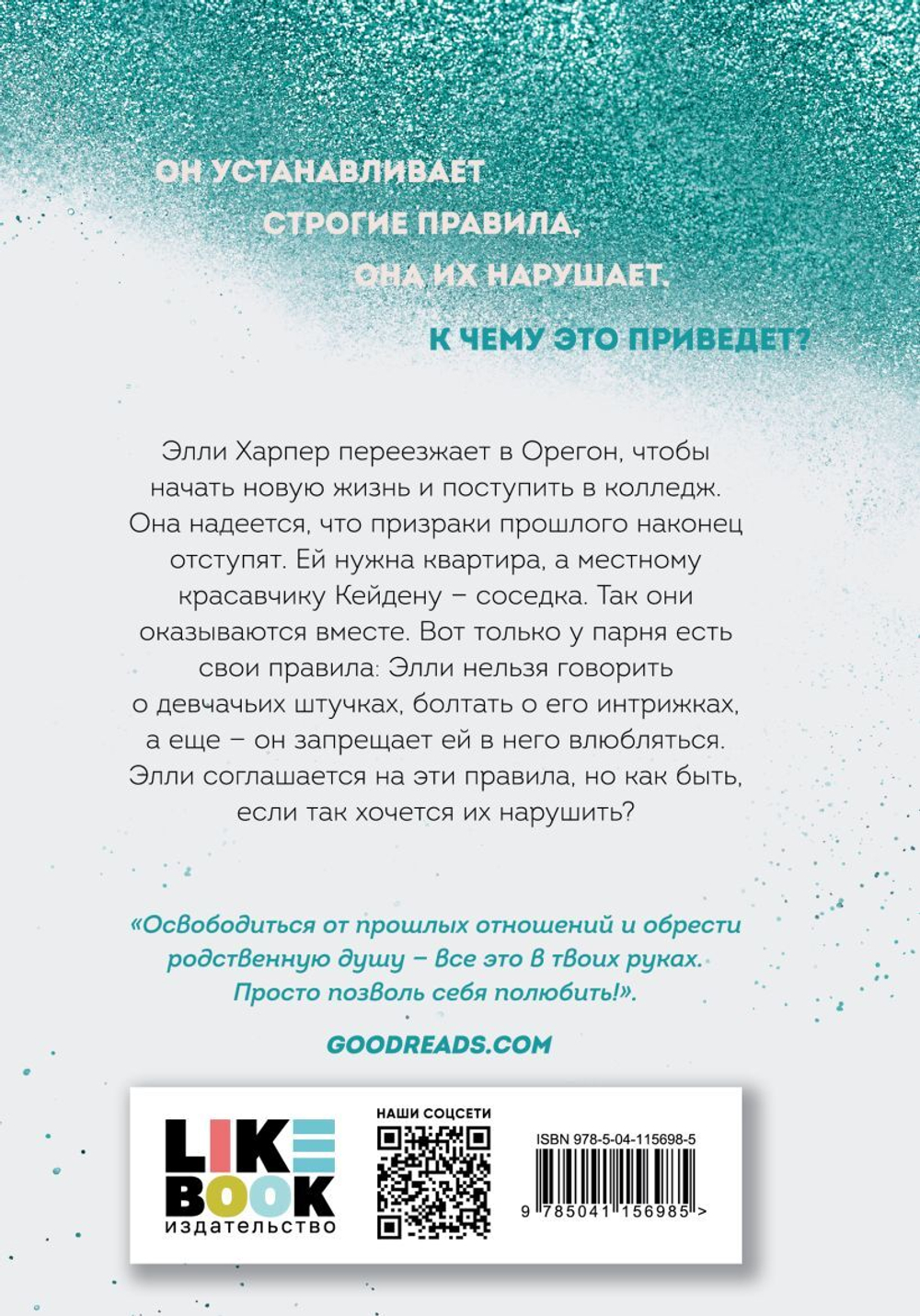 Начни сначала. Мона Кастен