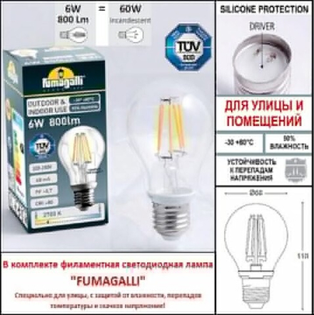 Наземный высокий светильник Fumagalli Globe 300 G30.151.000.AYF1R