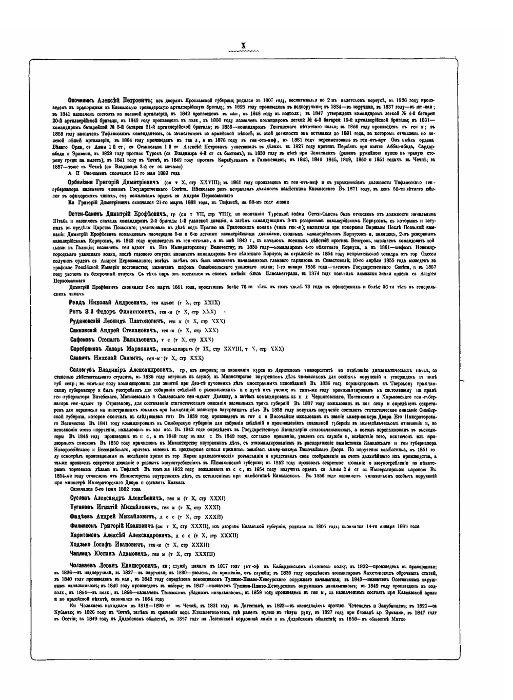 Акты, собранные Кавказской Археографической комиссией. Том 11 | А. Берже