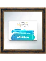 Зеркало 45x45 настенное в раме