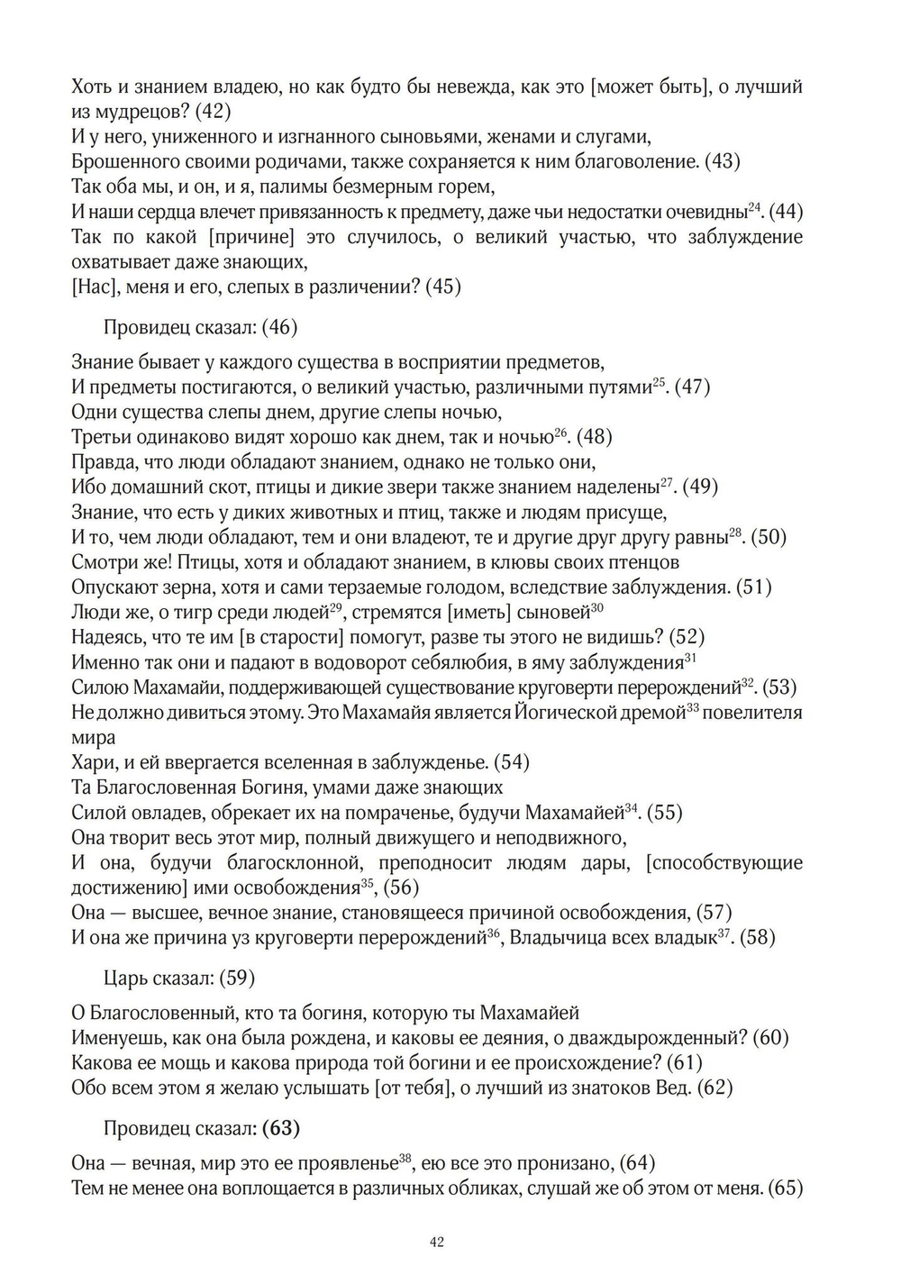 ДЕВИ-МАХАТМЬЯ (PDF)