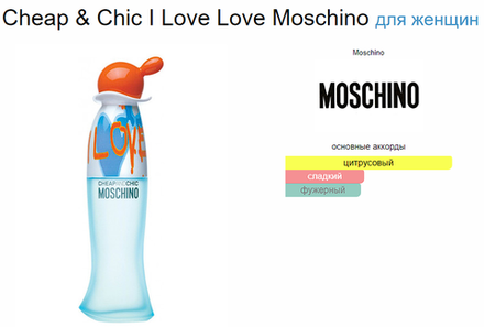 Moschino Cheap & Chic I Love Love (Коробка парфюма без слюды, парфюм новый, распаковка для фото)