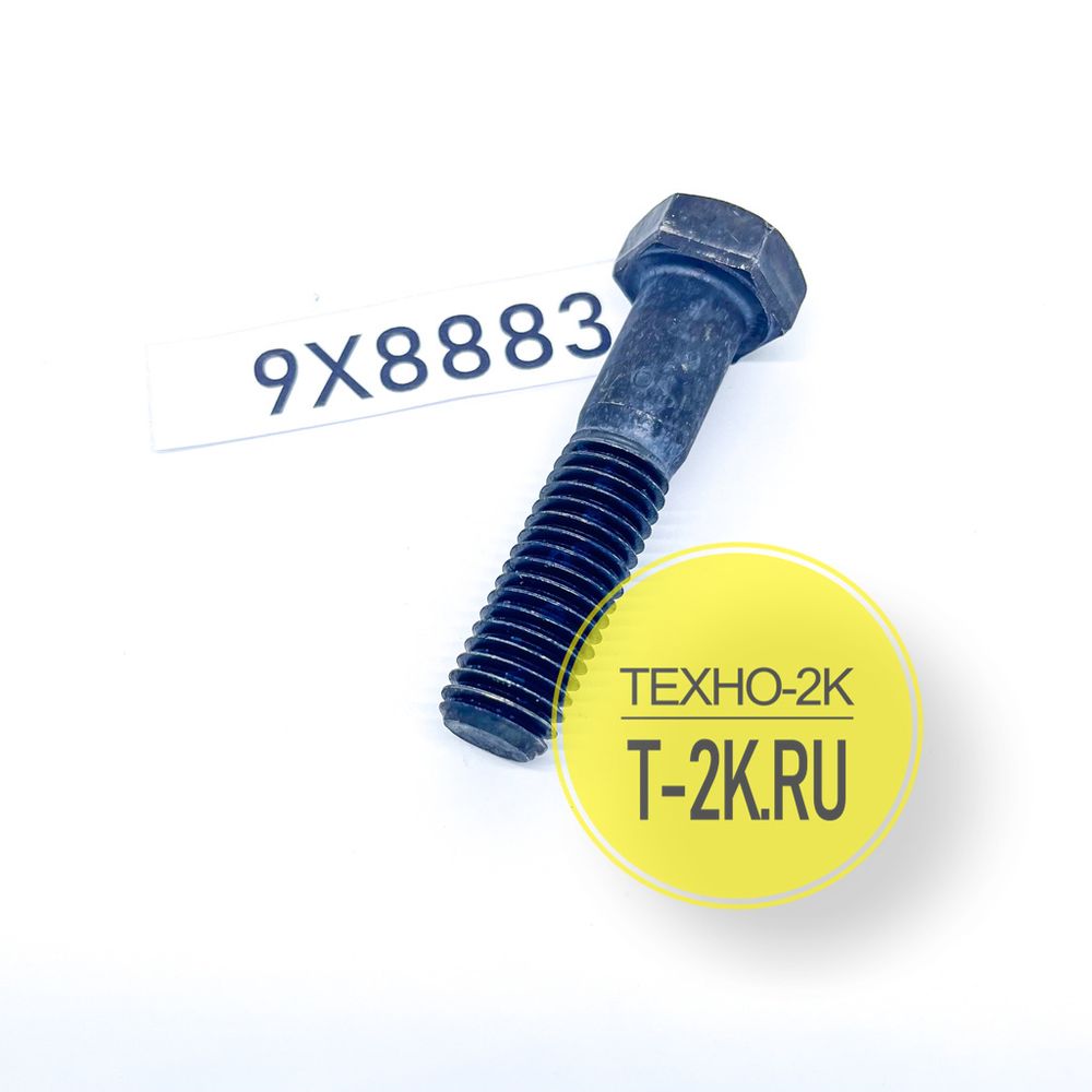 9X8883 болт