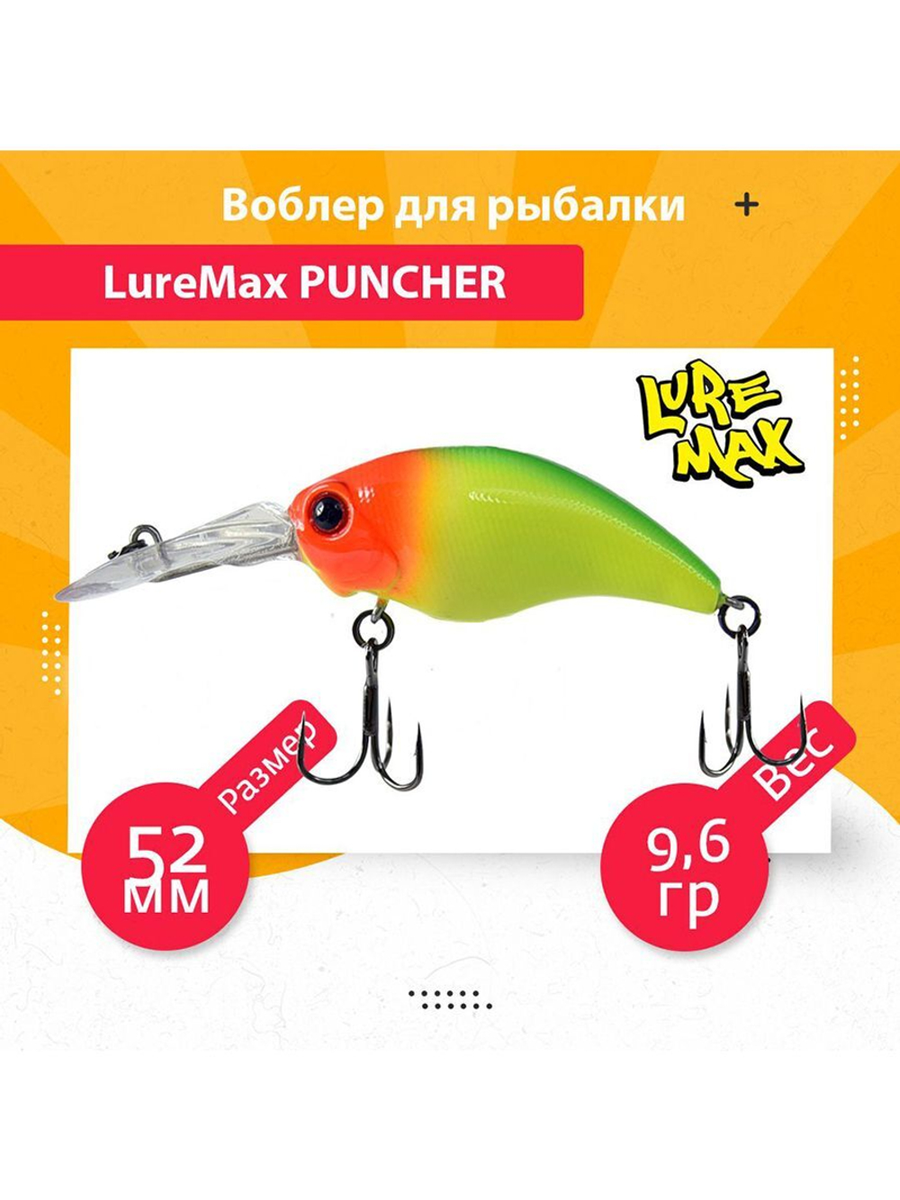 Воблер для рыбалки  PUNCHER 52F DR-055 9,6 г.