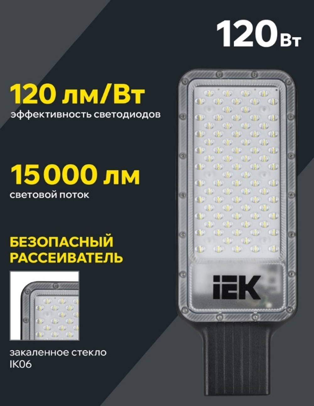 Светильник светодиодный консольный IEK LT-DKU1-1011-120-50-K03
