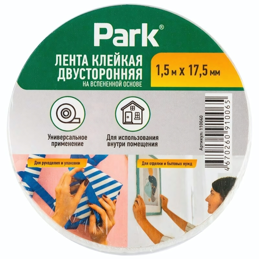 Лента клейкая 2-х сторонняя на вспененной основе 1,5м*17,5мм