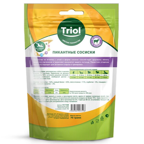 Лакомство Triol для собак «Пикантные сосиски из ягненка с уткой», 70г