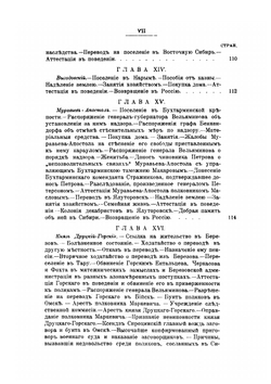 Декабристы в Западной Сибири. Исторический очерк по официальным документам | А. И. Дмитриев-Мамонов