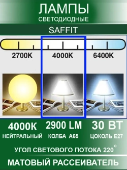 Светодиодная лампа E27 30Вт 4000K A65 комплект 10 шт