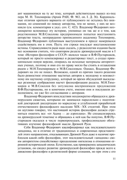 Философия Просвещения в России и во Франции: опыт сравнительного анализа | В.Ф. Пустарнаков