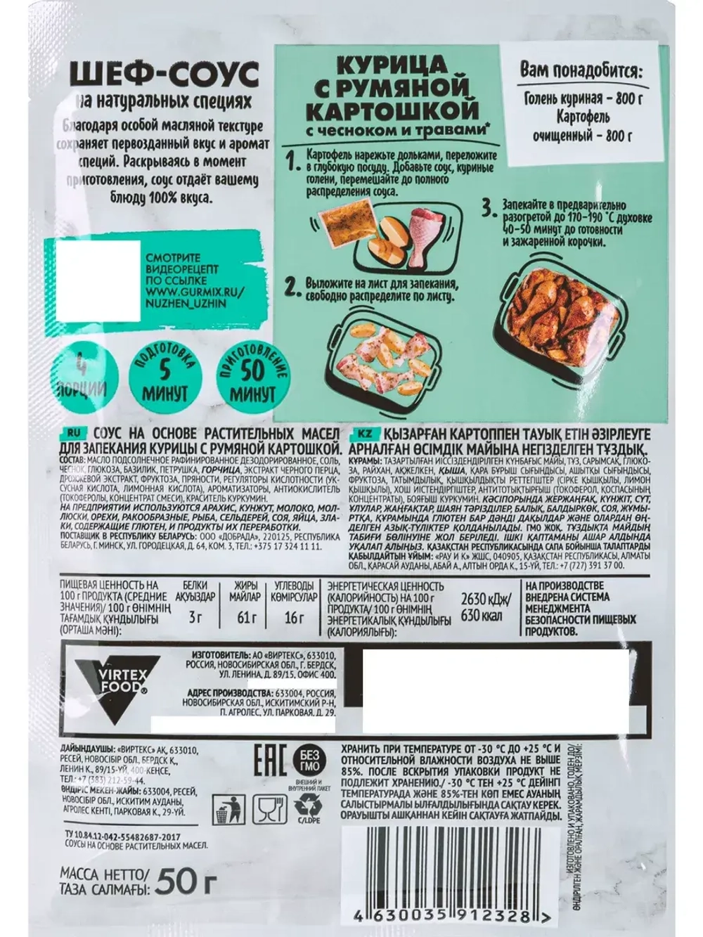 Шеф-соус для запекания Курицы с румяной картошкой 50г * 4 шт