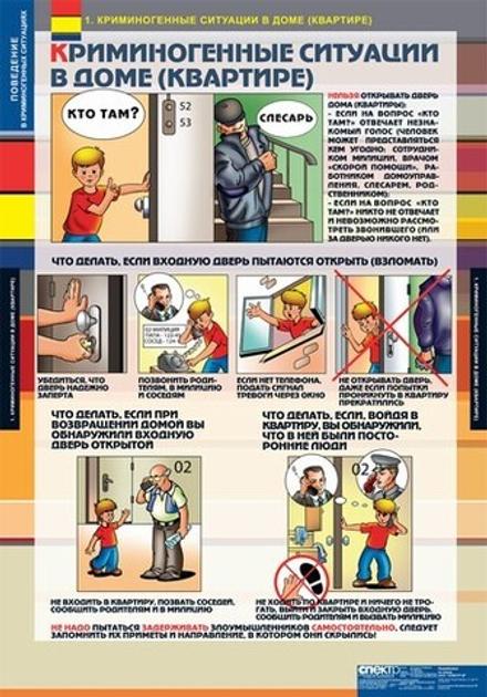 Поведение в криминогенных ситуациях (9 таблиц, 68х98 см)