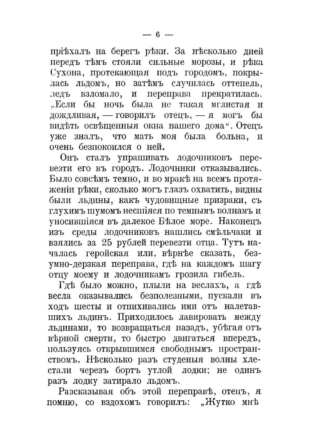 Из детских лет. Воспоминания | Засодимский Павел Владимирович