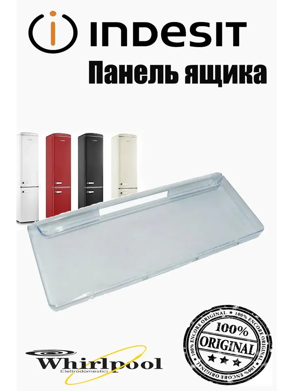 панель ящика С00574214