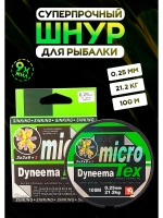 Плетёнка для рыбалки 0.25 мм MicroTex Dyneema, тонущий