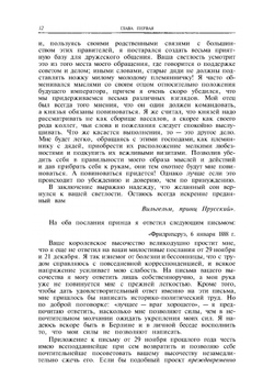 Мысли и воспоминания. том 3 | О. Бисмарк; А.С. Ерусалимский