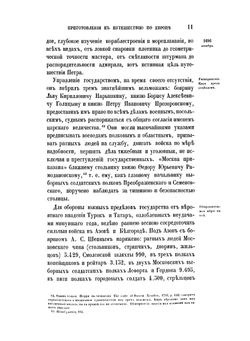 История царствования Петра Великаго. Том 3 | Н. Устрялов