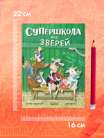 CLEVER-чтение. Супершкола для зверей