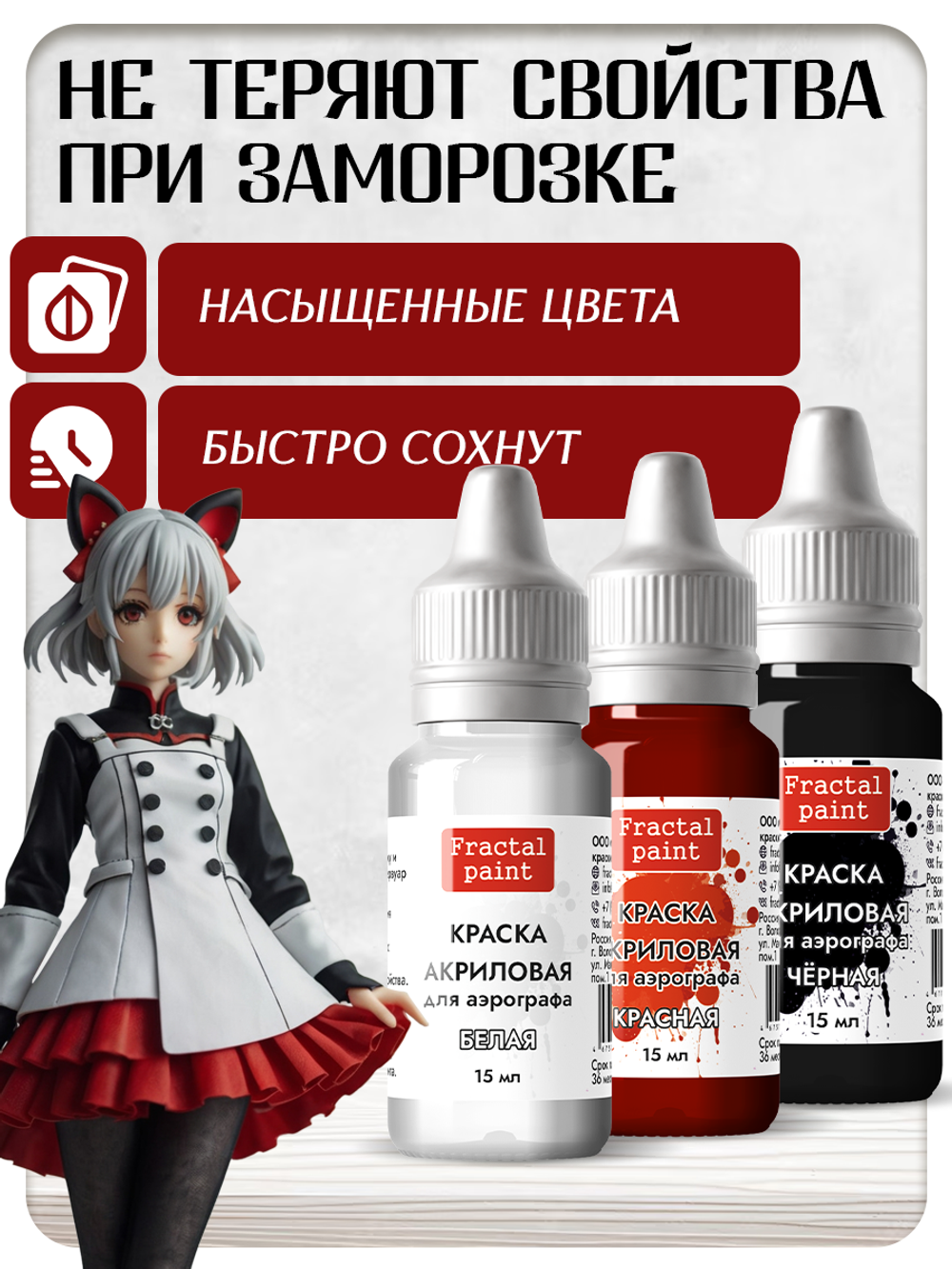 Комбо красок для аэрографа (белая+красная+черная) 3х15 мл