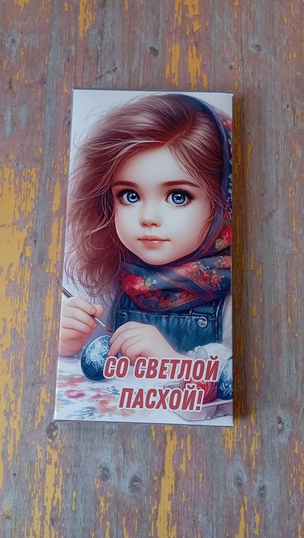 Подарочный шоколад Светлой пасхи