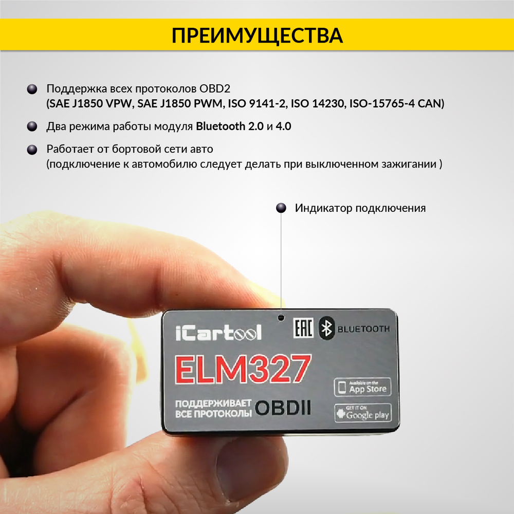 Адаптер диагностический ELM327 BT Android / IOS iCartool IC-327