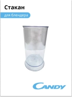 Стакан для блендера CB-200, CB - 100, 0020117523