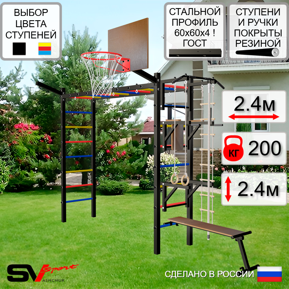 Уличная шведская стенка Sv Sport рукоход У5121К (Турник/Брусья/Стойка/Скамья/Щит баскет/Кронш бокс/Канат/кольца/лестница)