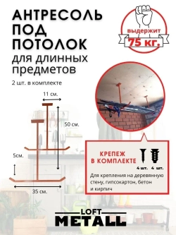 Кронштейн потолочный, антресоль