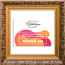 Рама 40x40 для картин и фотографий