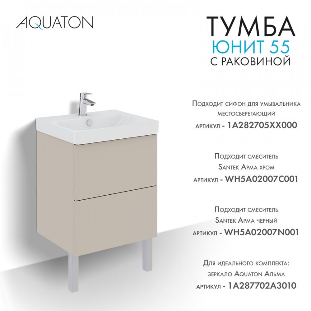 Тумба Юнит 55 капучино, Раковина Адриана 55