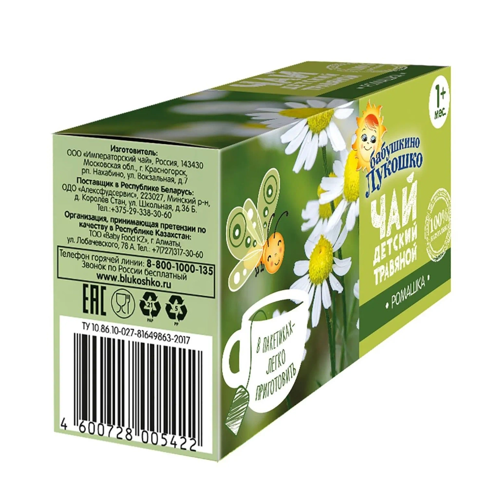 Чай Бабушкино Лукошко ромашка с 1 месяца