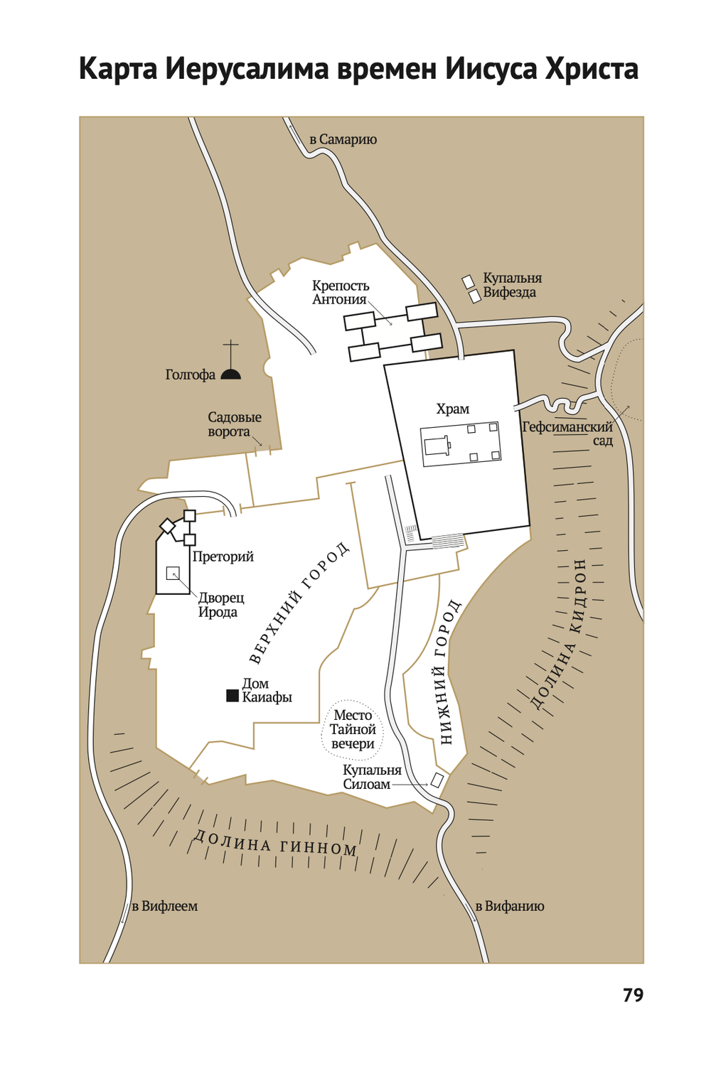 Евангелие в таблицах и схемах