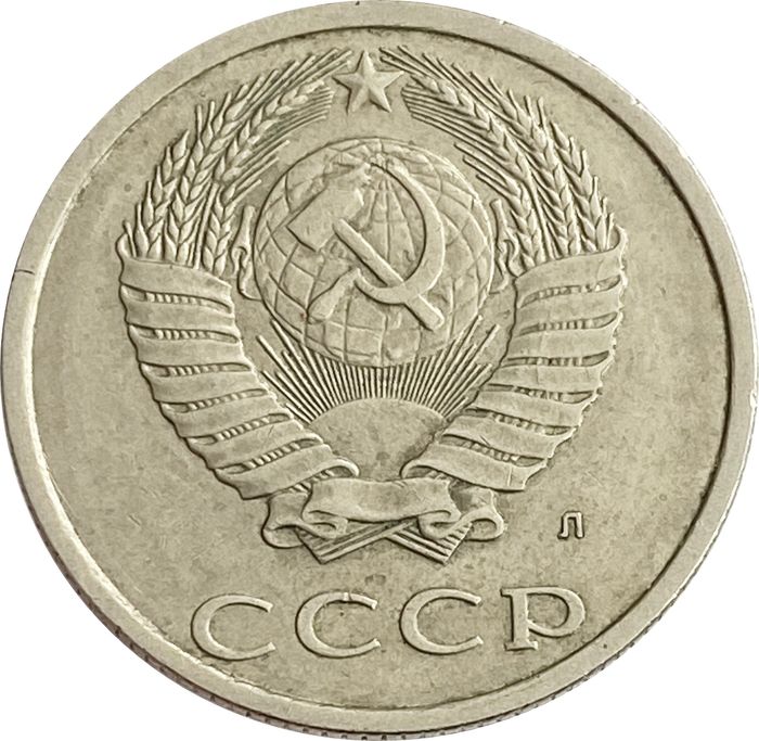 20 копеек 1991 Л XF