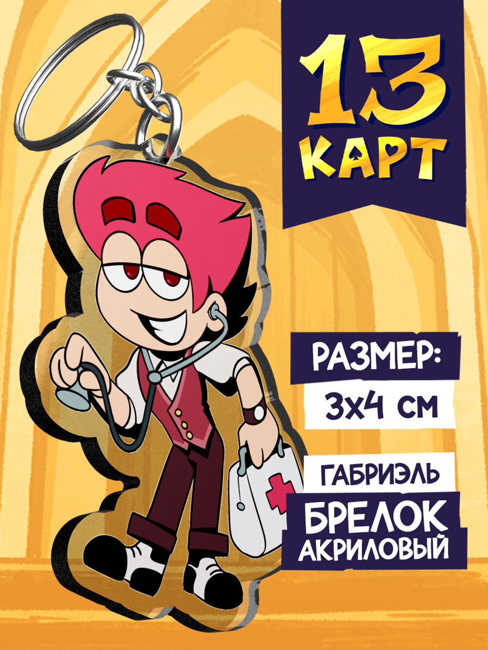 Акриловый Брелок "Мафия 13 Карт: Данте"