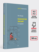 Психология эмоций. 2-е изд.
