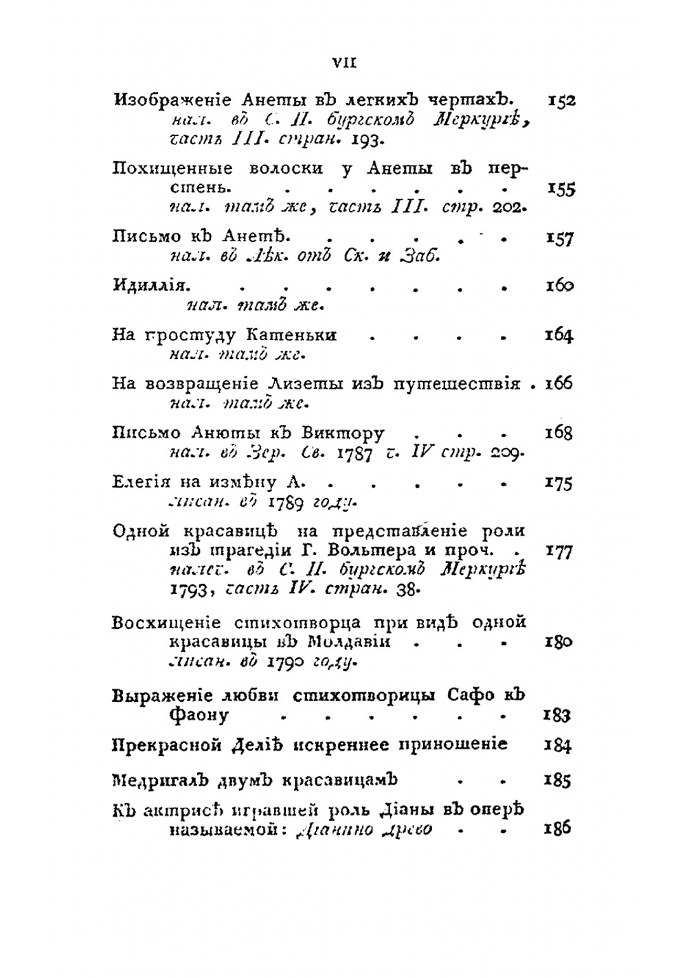 Стихотворения Петра Карабанова, нравственныя, лирическия, любовныя, шуточныя и смешанныя, оригинальныя и в переводе | Карабанов Петр Матвеевич