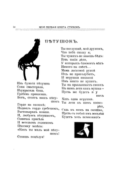 Моя первая книга стихов | М. Лемке