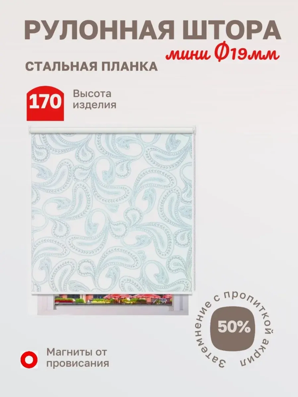 Рулонные шторы "Пейсли голубые 3191"