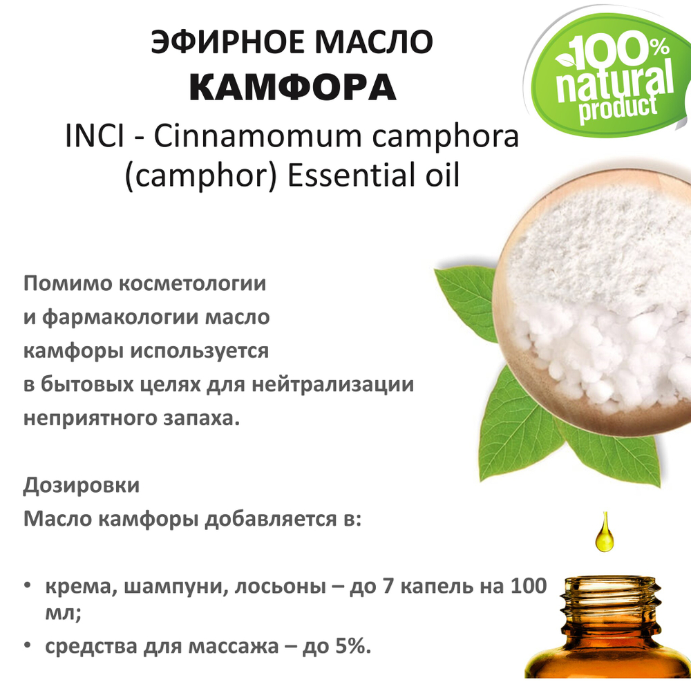 Эфирное масло камфоры / Cinnamomum camphora (camphor) Essential oil