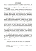 Римский культ Митры. Бог и его мистерии (PDF)