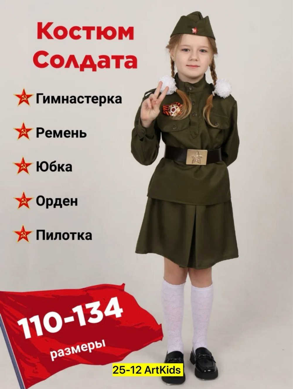 Карнавальный костюм, полтэстер