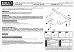 Защита картера и КПП Sheriff для Honda CR-V II (RD) 2002-2006 арт.09.0433