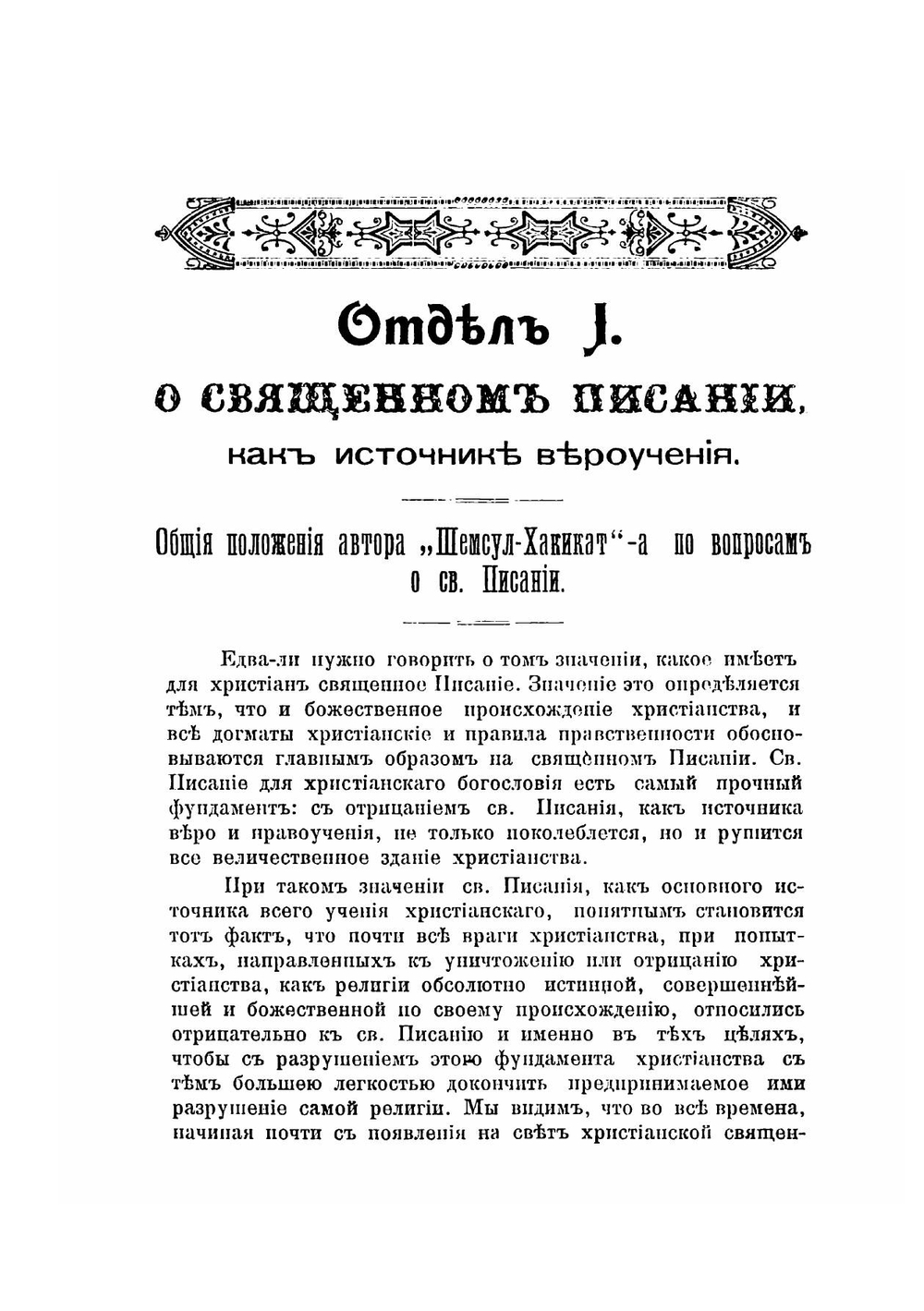 Ответы мусульманину на его возражения против христианства | Н. Одигитриевский