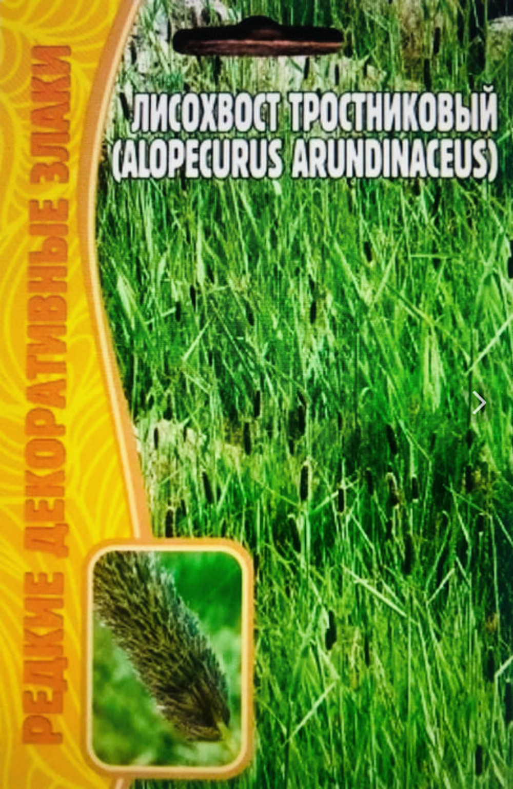 Лисохвост тростниковый Alopecurus arundinac 0,08гр ЧК