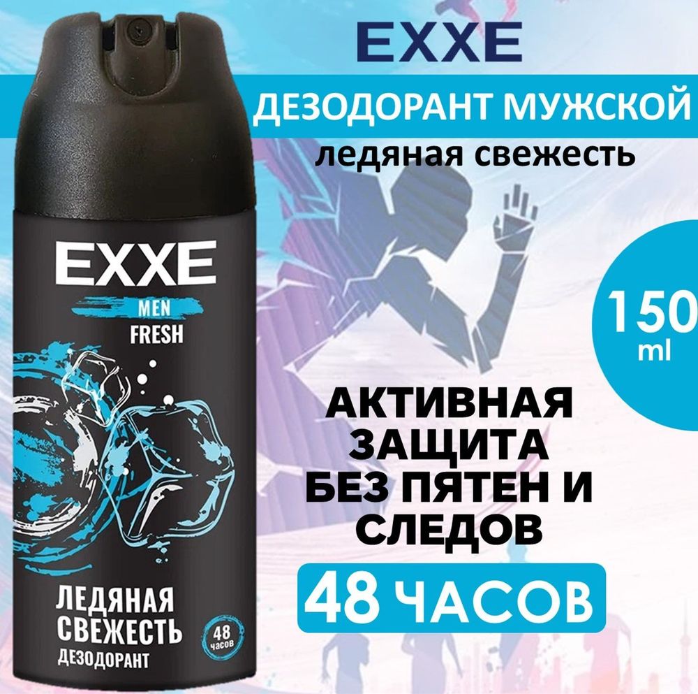 EXXE MEN 150 мл.  Дезодорант муж.спрей FRESH