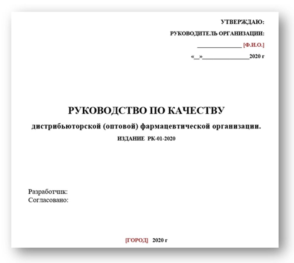 Полный сборник документов для фарм дистрибьюторов «ОПТ» (доступен только для владельцев Подписки)