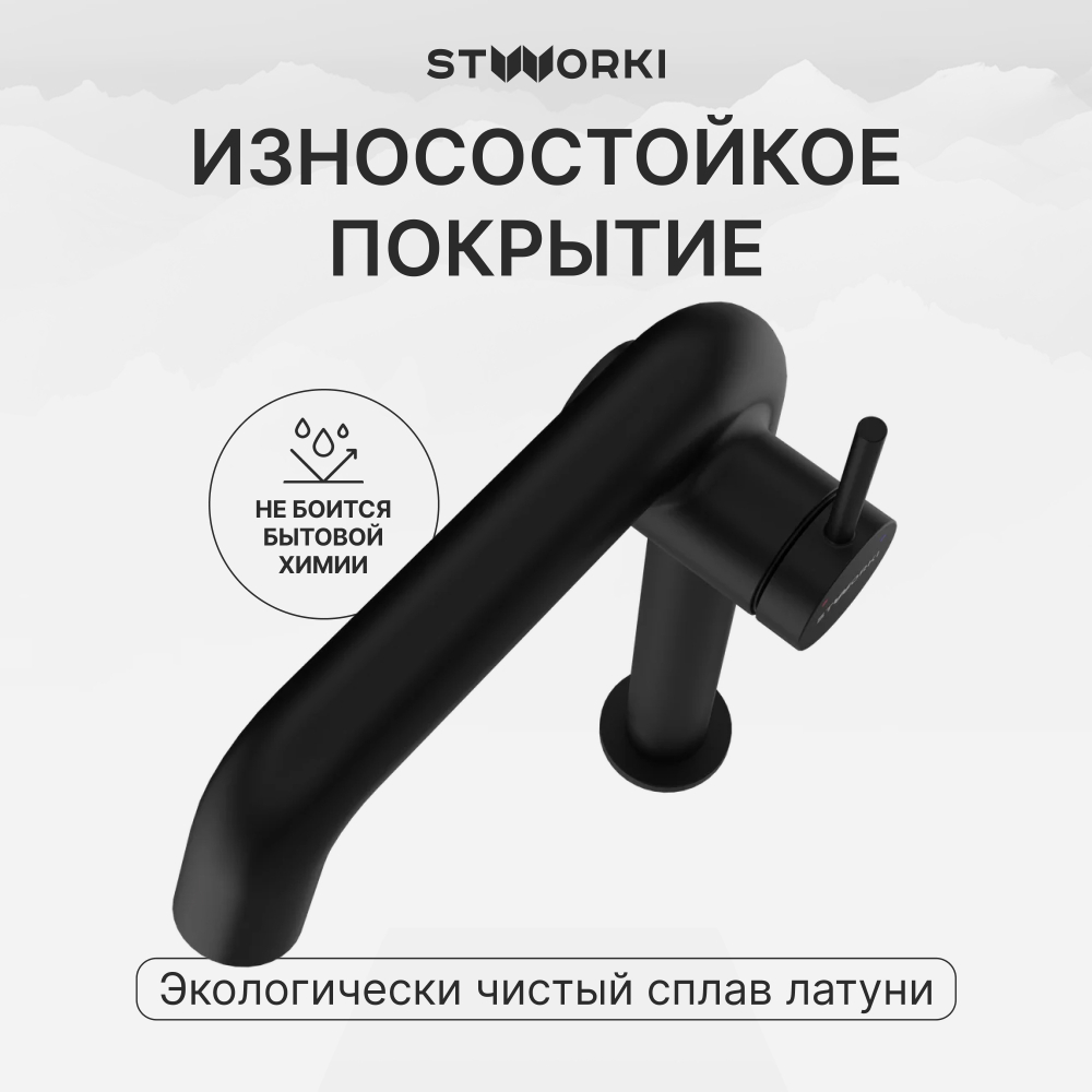 Смеситель для раковины STWORKI Лунд S25020BK матовый черный