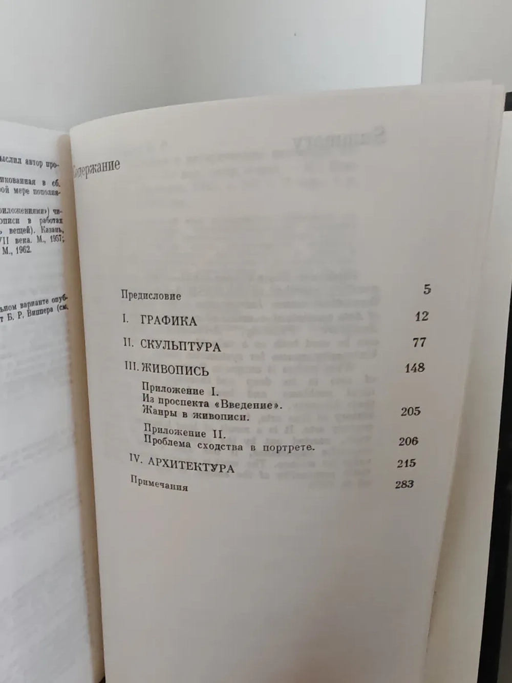 Введение в историческое изучение искусства