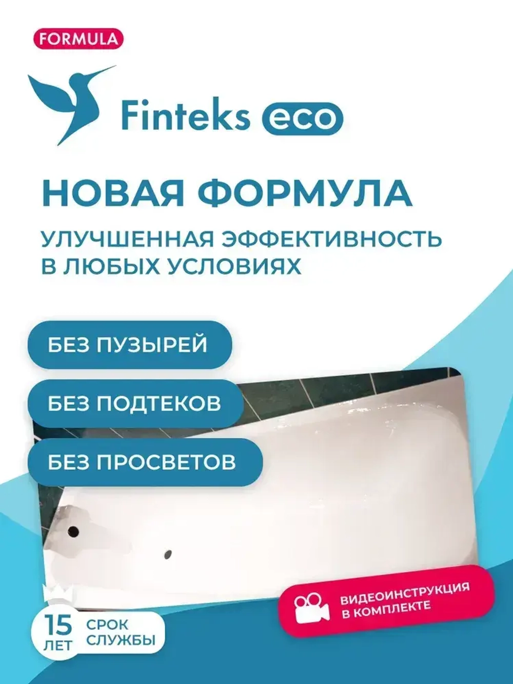 Жидкий акрил для ванн fintex наливной акрил ремкомплект для ванн эмаль для реставрации ванн