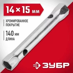 Торцовый трубчатый двухсторонний прямой ключ 14x15мм Зубр МАСТЕР 27162-14-15
